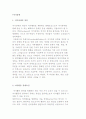 여가장애의 정의와 여가활동 장애요인 및 한국인 여가생활의 장애요인 2페이지