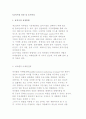 표적시장 선정방법 및 포지셔닝의 의미와 절차 2페이지