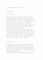 표적시장 선정방법 및 포지셔닝의 의미와 절차 4페이지