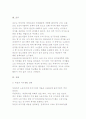외국의 여가산업현황- 미국, 일본, 호주, 독일의 여가생활 실태와 규모 5페이지
