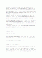 혼외동거의 동기와 특징 및 혼외 동거를 위한 제언 2페이지