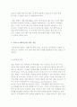 혼외 관계의 개념과 문제점, 일방적 혼외관계와 성개방형 결혼 및 스와핑 8페이지