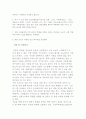 폭력을 당하는 아내들의 대처와 해결방안 4페이지
