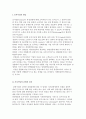 포지셔닝의 개념과 유형 및 절차, 지각도 작성방법 및 관광상품 포지셔닝전략 2페이지