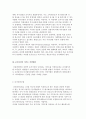 포지셔닝의 개념과 유형 및 절차, 지각도 작성방법 및 관광상품 포지셔닝전략 4페이지