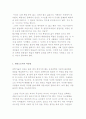 탈근대의 삶과 가족에 대한 전망 2페이지