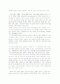탈근대의 삶과 가족에 대한 전망 6페이지
