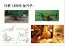 우리나라 농기구 13페이지