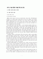 콘텐츠 개발 동향 및 전망 2페이지