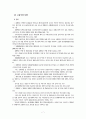 금융시장 동향 및 전망 8페이지