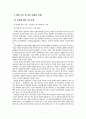게임 기술 및 신규 플랫폼 동향 2페이지