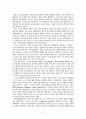게임 기술 및 신규 플랫폼 동향 4페이지