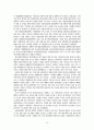 게임시장 동향 및 전망 17페이지