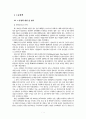 노동정책 개관 및 평가 노사관계 선진화 2페이지