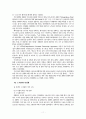 노동정책 개관 및 평가 노사관계 선진화 12페이지