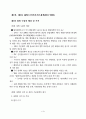 제2차 해양수산발전기본계획 2페이지