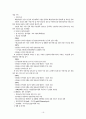 해양환경관리 정책 17페이지