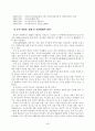 교보증권의 경영실태 및 경영전략 분석 교보증권 발전을 위한 제언 5페이지