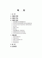 어음리포트1 1페이지