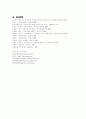 어음리포트1 12페이지