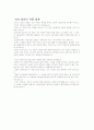 아서밀러의 일생과 작품세계 4페이지