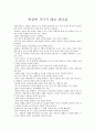 [감상문]영화 올랜도(Orlando) 허상에 지나지 않는 겉모습 1페이지