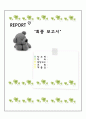대부업의_실태와_문제점_및_대부업에_대한_나의_견해 1페이지