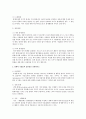 통제의 의미와 중요성, 통제와 기업활동, 통제의 기법, 통제를 통해 성공한 기업 2페이지