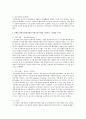 통제의 의미와 중요성, 통제와 기업활동, 통제의 기법, 통제를 통해 성공한 기업 3페이지