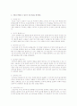 사회 정서발달에 적신호를 보이는 아동에게 적합한 생활지도 방법 3페이지