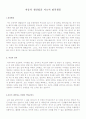 [최신합격샘플]자동차영업사원자기소개서합격샘플+다양한표준이력서양식20종류[자동차영업사원자소서우수예문+이력서합격양식모음] 21페이지