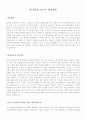 [최신]제약회사자기소개서모범샘플+다양한표준이력서양식20종류[제약회사자소서합격예문+합격한이력서표준양식20종류] 21페이지
