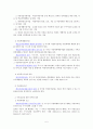 제 5 장 청소년 복지에 관한 법 5페이지