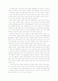 [경제] 산업혁명에 대해서[1] 3페이지