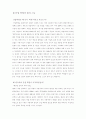 [경제] 산업혁명에 대해서[1] 8페이지