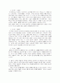 [감상문] 루소의 '에밀'을 읽고 3페이지