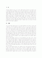 [동양철학] 나는 누구일까 1페이지