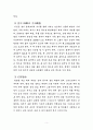 [교양] 테니스 레포트 5페이지