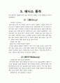 [교양] 테니스 레포트 8페이지