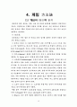 [교양] 테니스 레포트 16페이지