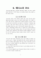 [교양] 테니스 레포트 23페이지
