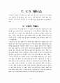 [교양] 테니스 레포트 25페이지