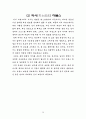 [교양] 테니스 레포트 26페이지