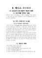 [교양] 테니스 레포트 27페이지
