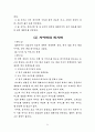 [교양] 테니스 레포트 31페이지