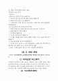 [교양] 테니스 레포트 34페이지