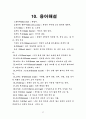 [교양] 테니스 레포트 37페이지