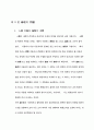 [사회] 현대사회의 인간과 윤리문제 10페이지