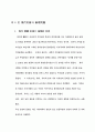 [사회] 현대사회의 인간과 윤리문제 14페이지