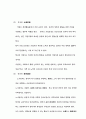 [사회] 현대사회의 인간과 윤리문제 27페이지